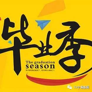 毕业，我们不愿意离开你的母亲学校（2）_300字