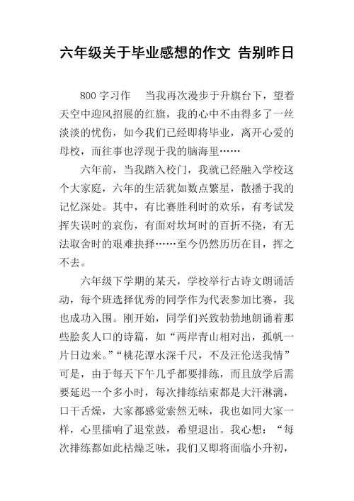 关于毕业感觉：毕业感觉_500字
