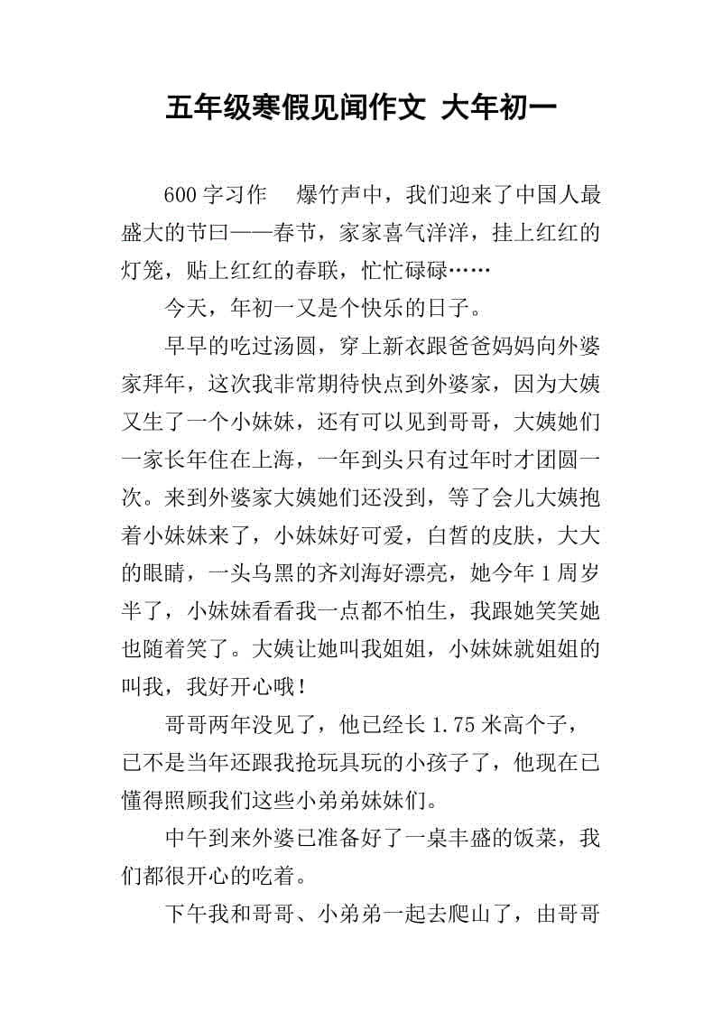 寒假：冬季假期_350字