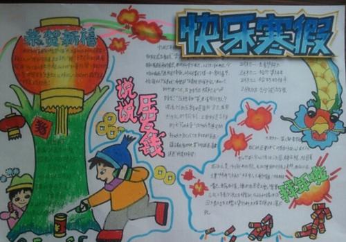 寒假：冬季假期_700字