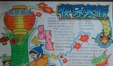 寒假见闻：寒假见闻_700字