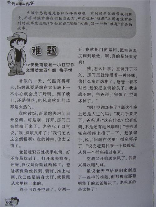 关于毕业：我想要小学的原点，_200字