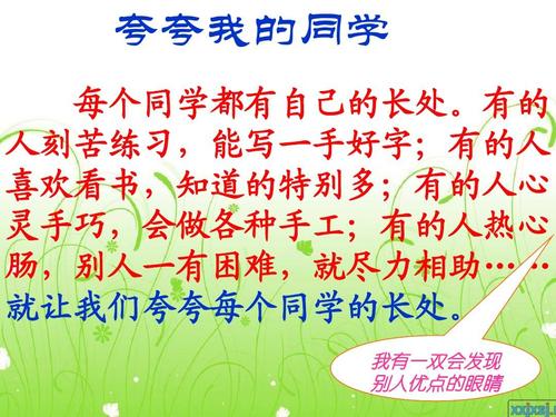 我的同学_250字