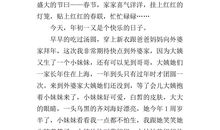 寒假见闻：寒假见闻_300字