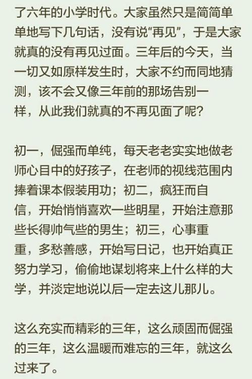 关于毕业，我想散文：我觉得第三天的第三天_700字