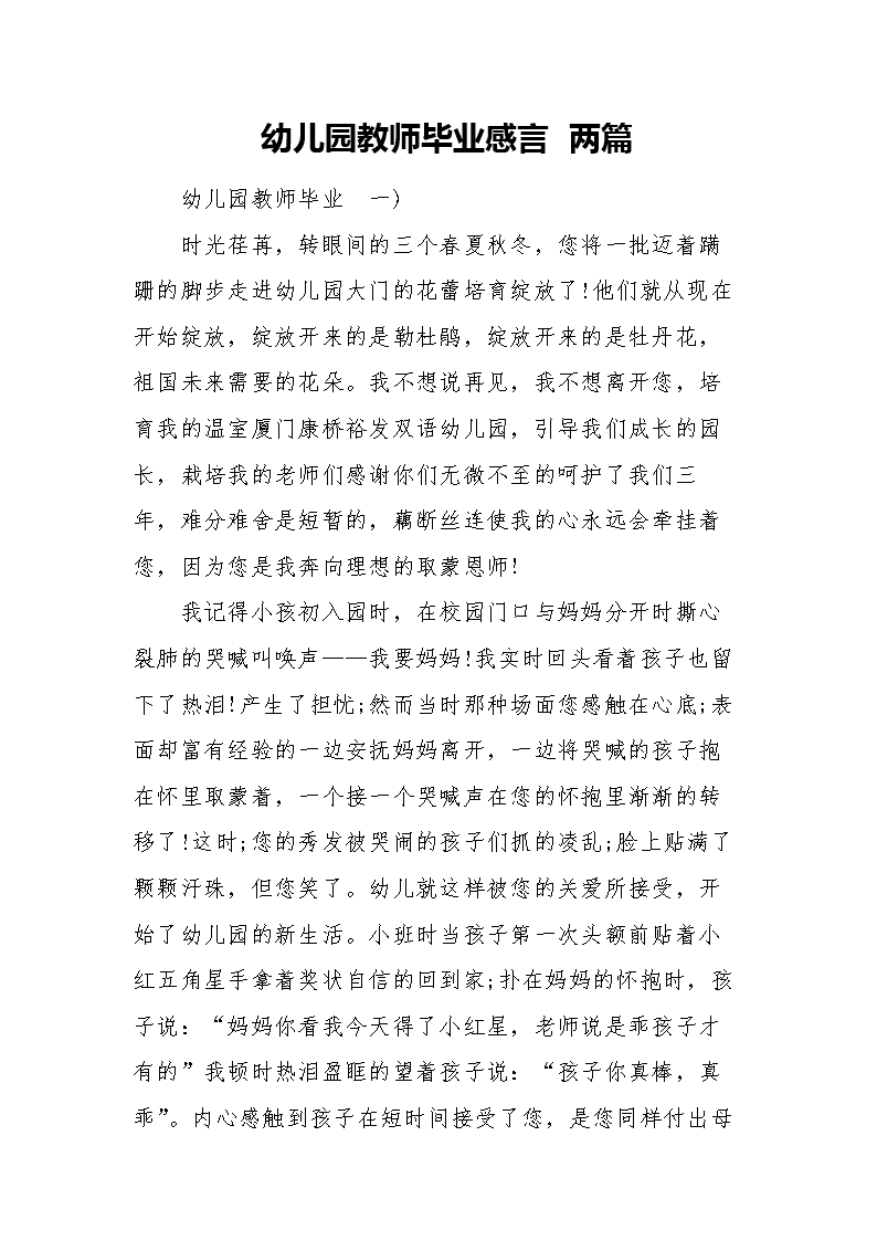 关于毕业感觉，论文：时间，三，_1500字