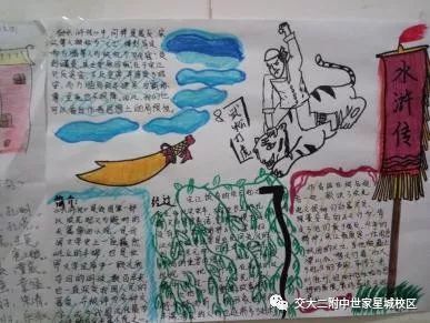 初级三读笔记：阅读“水浒传”，传说中的传说_600字