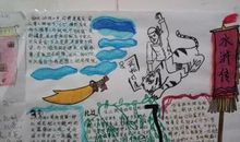 初三读书笔记：读《水浒》，品永恒的传奇_600字