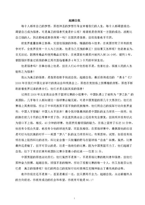 “超越自我”阅读说明_750字