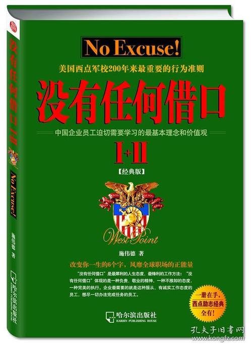 “没有借口”阅读说明_1200字