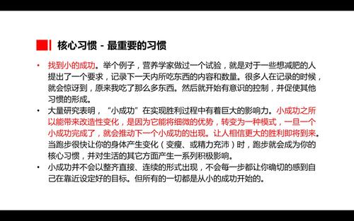 “习惯的力量”阅读说明_450字