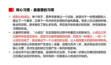 《习惯的力量》读书笔记_450字