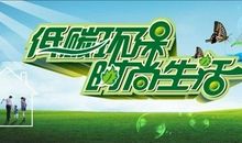 绿色环保宣传语