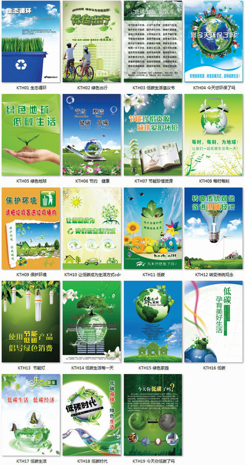 低碳环保口号