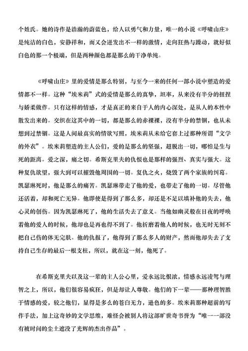 “洋山”阅读笔记_700字
