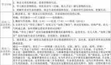 《紫藤萝瀑布》读书笔记_600字