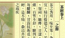 《茶经》读书笔记_700字