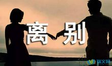 关于毕业感想作文：离别在即_800字