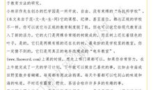 《莫莉的假期》读书笔记_700字