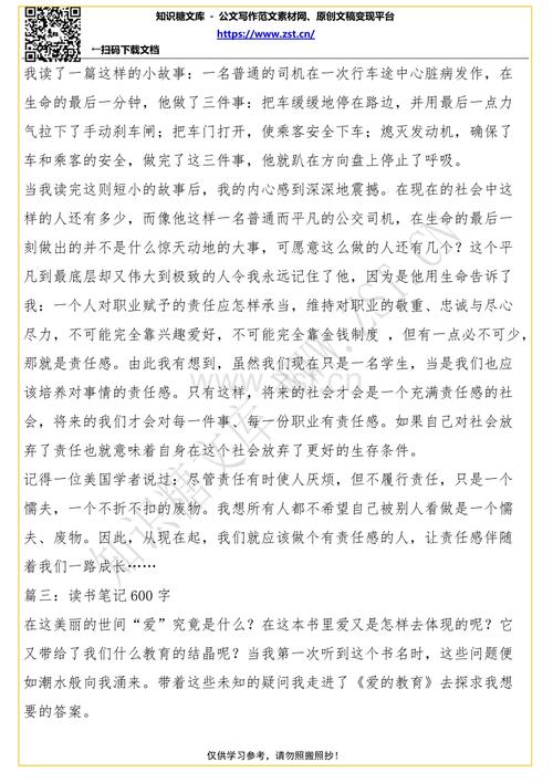 “给你全世界”阅读说明_600字