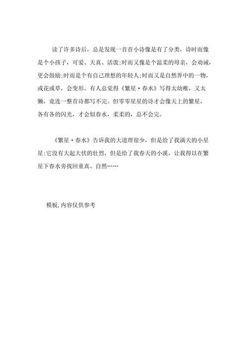 “林海雪源”阅读说明_600字