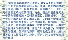 《秦腔》读书笔记_650字