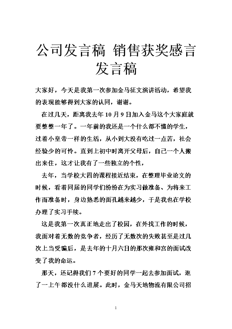 优秀的员工代表屡获殊荣的证词