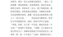 关于中秋节的作文：秋游龙亭_800字