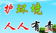 为环保写一句宣传语