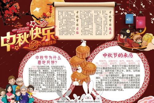 中秋节的组成：牧区中秋节_650字