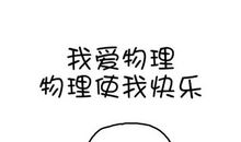 我爱学习_400字