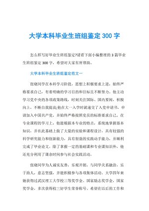 我很快毕业了_300字