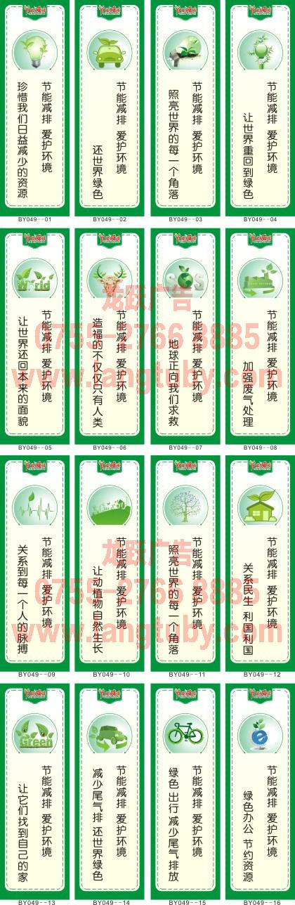 节能环保促销