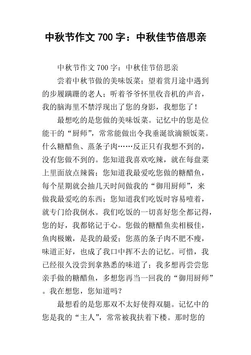 中秋节的组成：童年中秋节_800字