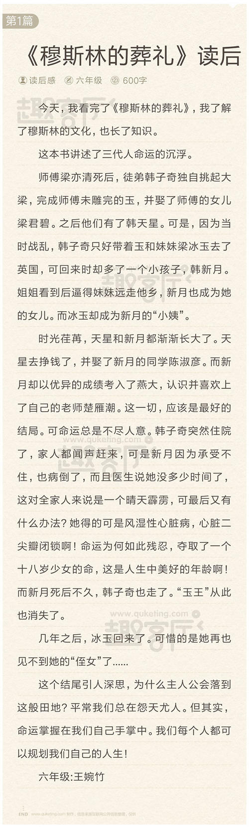 阅读_600字后，“只有一个地球”