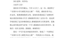 员工获奖感言发言稿