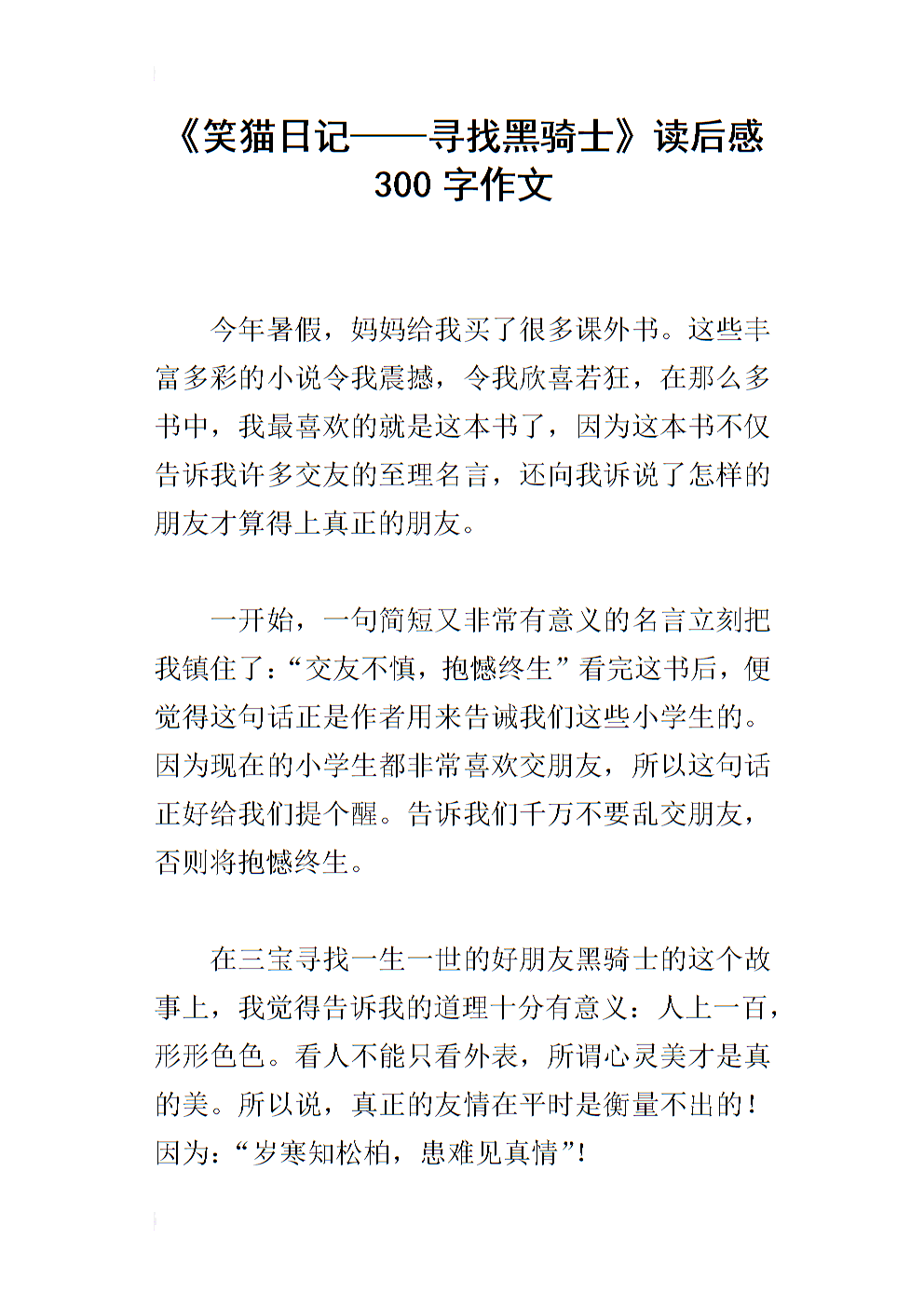 阅读_300字后，“只有一个地球”