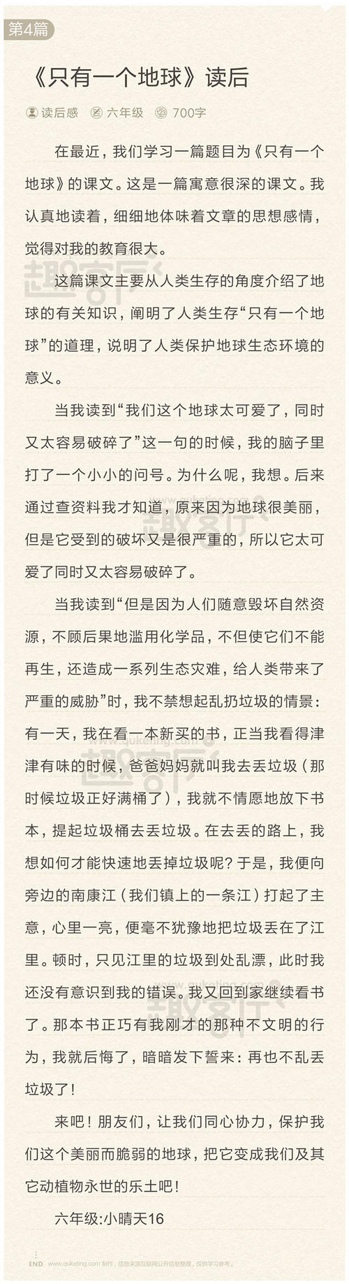 阅读_650字后，“只有一个地球”