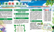 节能宣传周口号