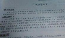 初中文言文知识点归纳之重要语句翻译（第一册）