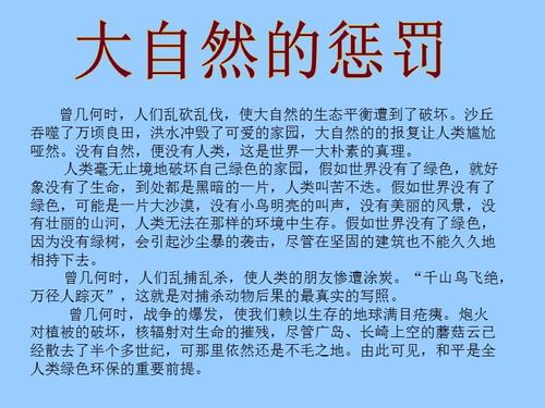 阅读“只有一个地球”感觉_1000字