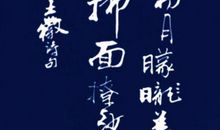 [超新星初中组]感受心灵的宁静——书法_1500字