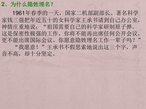 爱国“书” - 阅读“隐藏的姓氏30年”感觉_650字
