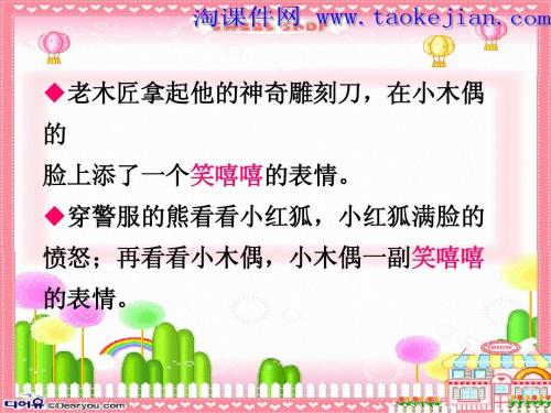 “小木偶故事”持续_650字