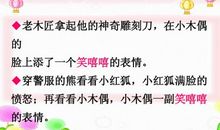 《小木偶的故事》续写_650字