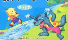 续写《狼和小羊》_400字