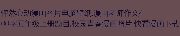 我们的年轻人。 _400字