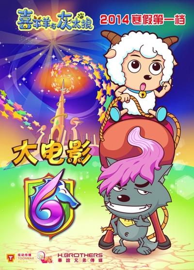 “令人愉快的山羊和大大狼”续集到植物分辨率_500字