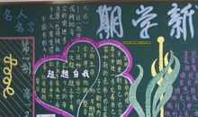 关于新学期的作文：开学了，我的新打算_400字