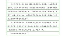 关于开学的作文：开学第一天_900字